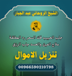 اريد شيخ روحاني سعودي