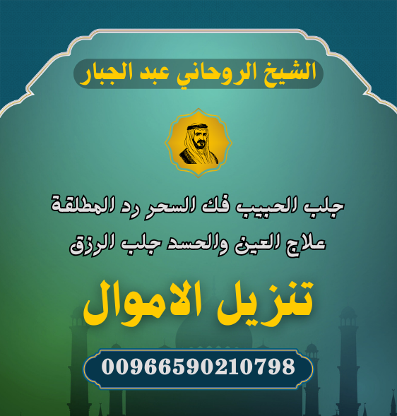 شيخ روحاني في السعودية